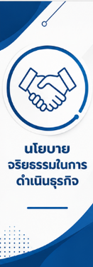 นโยบายจริยธรรม